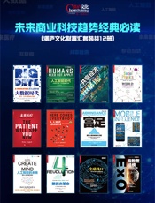 未来商业科技趋势经典必读