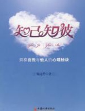 知己知彼 - 鞠远华