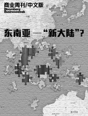 商业周刊_中文版：东南亚——“新大陆”？