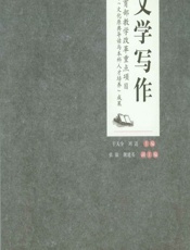 文学写作 - 干天全，刘迅