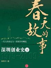 春天的故事 - 徐明天