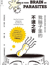 我脑子里的不速之客