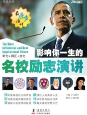 影响你一生的名校励志演讲