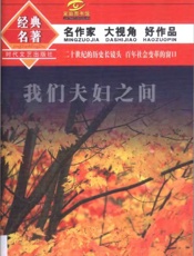 洼地上的战役 - 冯 牧