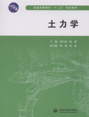 土力学-何吕荣