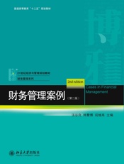财务管理案例