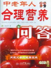 中老年人合理营养问答