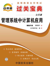 管理系统中计算机应用