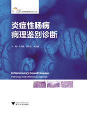 炎症性肠病诊断与治疗