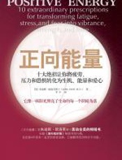 正向能量 - 朱迪斯·欧洛芙博士