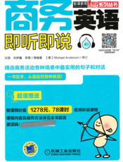 商务英语即听即说