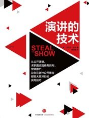 演讲的技术