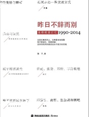 昨日不辞而别_废都摇滚记忆1990-2014