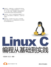 Linux C编程从基础到实践