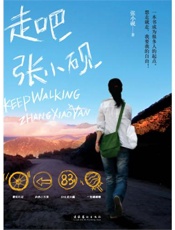 张小砚--走吧,张小砚