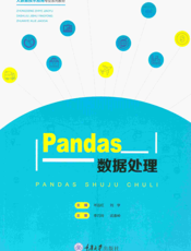 Pandas数据处理