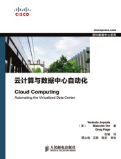 云计算与数据中心自动化