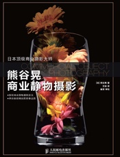 熊谷晃商业静物摄影