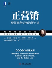 [正营销：获取竞争优势的新方法]菲利普·科特勒