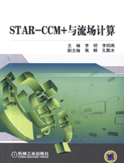 STAR-CCM+与流场计算