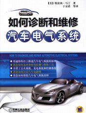 如何诊断和维修汽车电气系统
