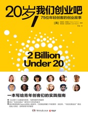 20岁，我们创业吧