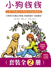小狗钱钱_《小狗钱钱》《小狗钱钱2》