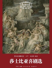 世界名著名译文库莎士比亚集-莎士比亚喜剧选