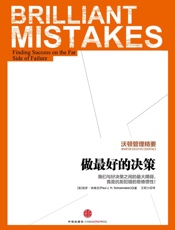 沃顿管理精要：做最好的决策_(中信名校经典课程) - [美]保罗·休梅克