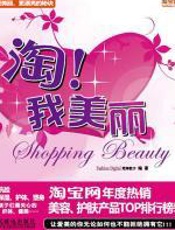 淘！我美丽——“淘友”的美容小册子 - 梵绅数字