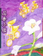 安房直子--花香小镇