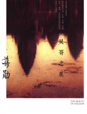吴哥之美