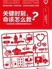 关键时刻，命该怎么救？