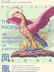 凤凰：神鸟传奇