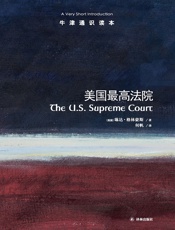 美国最高法院