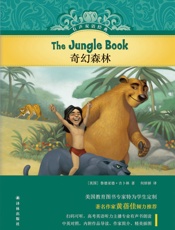 奇幻森林 (有声双语经典) - 鲁德亚德•吉卜林