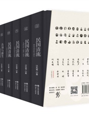 民国清流系列