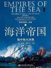海洋帝国：地中海大决战