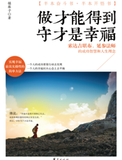 做才能得到，守才是幸福