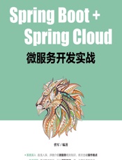 Spring Boot_Spring Cloud微服务开发实战 - 曹军