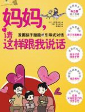 妈妈，请这样跟我说话 - 小紫真由美