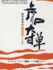 虎口夺单 - 马克