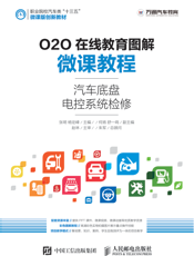 汽车底盘电控系统检修