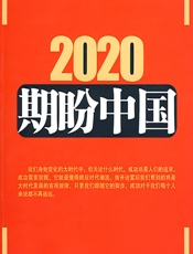 2020，期盼中国 - 陈斯文