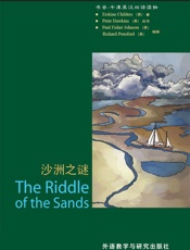 沙洲之谜