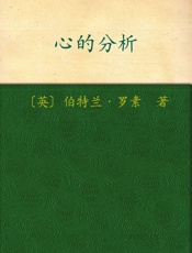 心的分析