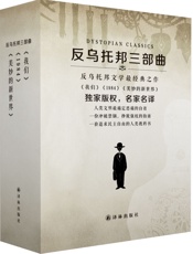 反乌托邦三部曲_