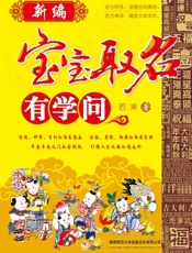 新编宝宝取名有学问