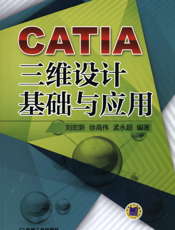 CATIA三维设计基础与应用
