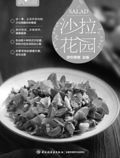 萨巴厨房：沙拉花园